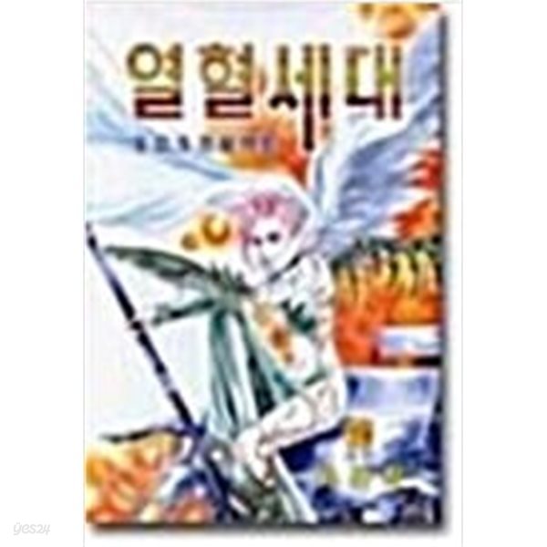 S.O.S 프로젝트 열혈세대 1-19 완결 ★☆ 차경희