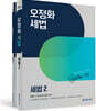 2025 오정화 세법 2