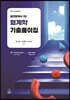 공인회계사 1차 회계학 기출풀이집