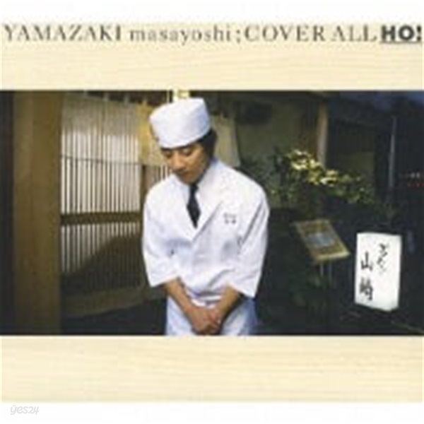 Yamazaki Masayoshi / Cover All Ho! (Digipack/수입)