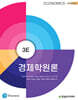 경제학원론