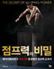 점프력의 비밀