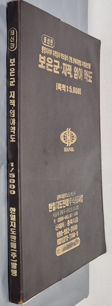 최신판 보은군 지적, 임야 약도 (축척:1/5,000) - 2005년 한일지도판매