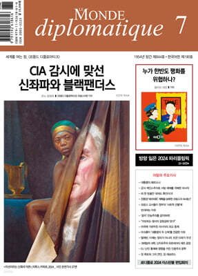 르몽드디플로마티크 (월간) : 7월 [2024]
