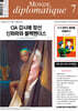 르몽드디플로마티크 (월간) : 7월 [2024]
