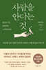[대여] 사람을 안다는 것