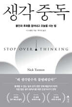 [대여] 생각 중독