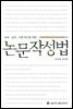 논문작성법