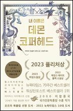 내 이름은 데몬 코퍼헤드