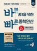 바쁜 중1을 위한 빠른 중학연산 2권 (2025년)