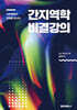 간지역학 비결강의