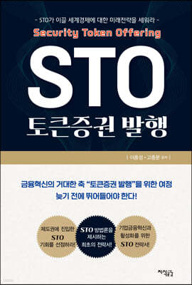 STO 토큰증권 발행