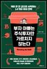 부자 아빠는 주식투자만 가르치지 않는다