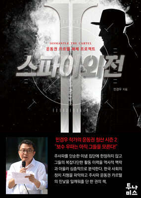 스파이 외전 2