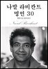 나발 라비칸트 명언 30