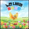 노란 나비와 튤립정원