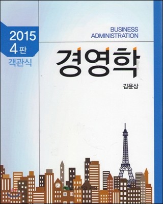 2015 객관식 경영학