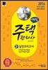 2014 에듀윌 주택관리사 2차 실전모의고사