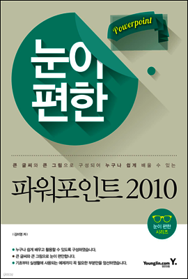 눈이 편한 파워포인트 2010