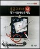 응급구조사 1급 국가시험예상문제집