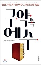 구약 속 예수