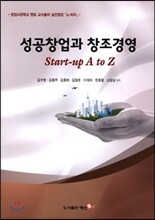 성공창업과 창조경영