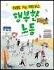 미래로 가는 희망버스 행복한 노동