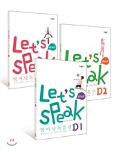 Let's Speak 영어 낭독 훈련 D1~D3 세트