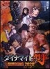 ダイナマイト刑事 BURNING2020