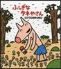 ふしぎなタネやさん
