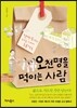 오천 명을 먹이는 사람