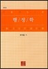행정학