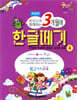 3개월에 한글떼기 4