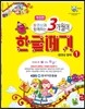 3개월에 한글떼기 1