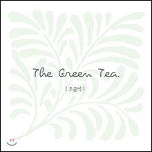 그린티 (The Green Tea) - 조금씩