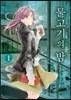 물고기의 밤 1