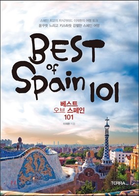 베스트 오브 스페인 Best of Spain 101