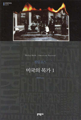 미국의 목가 1
