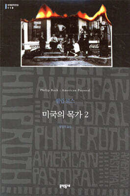 미국의 목가 2