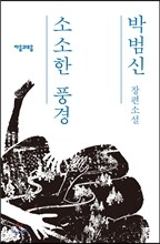 소소한 풍경