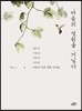 마음의 정원을 거닐다