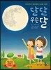 달 달 무슨 달