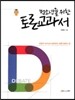 청소년을 위한 토론 교과서
