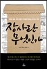 장사란 무엇인가