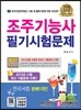 조주기능사 필기시험문제