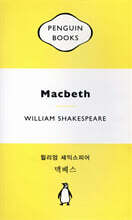 맥베스