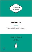 오셀로