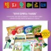 [A급중고책]빔지오아르떼(영영아반) / 공작놀이 / 종이접기 / 창작놀이 / 색칠놀이 / 색칠공부