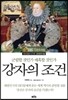 강자의 조건
