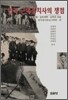 한국 근대정치사의 쟁점